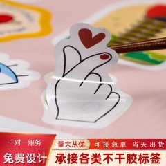 不干膠標(biāo)簽定做